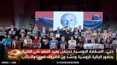 دبي.. السفارة الروسية تحتفل بعيد النصر