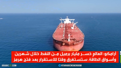 أرامكو: العالم خسر مليار برميل من النفط