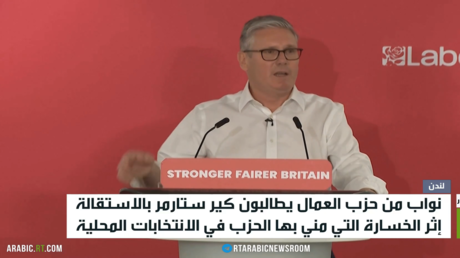 نواب "العمال" يطالبون ستارمر بالاستقالة