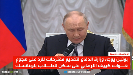 بوتين يدين هجوم كييف الإرهابي في لوغانسك