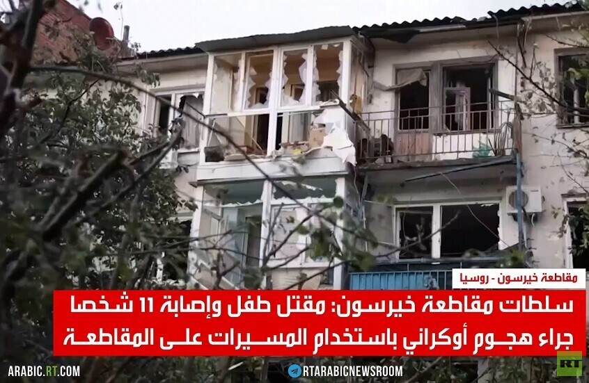 مقتل طفل بمسيرة أوكرانية في خيرسون
