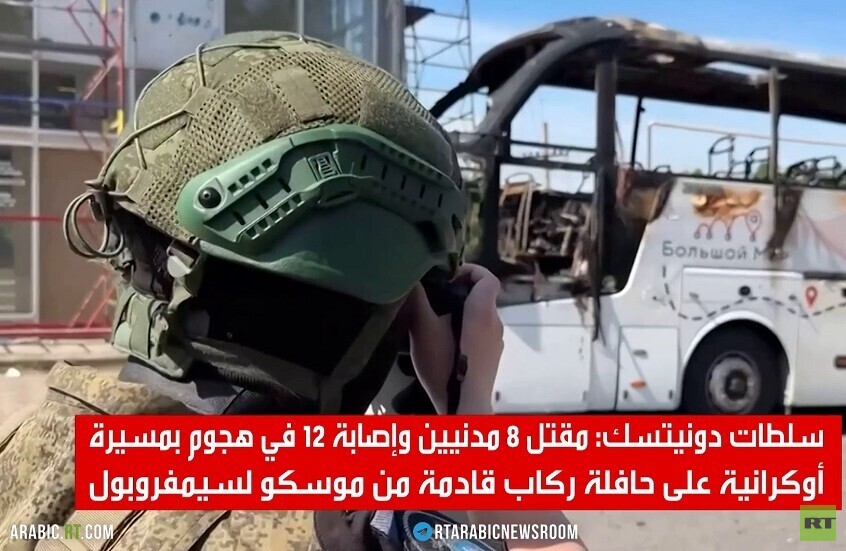 مقتل 8 مدنيين بمسيرة أوكرانية في دونيتسك