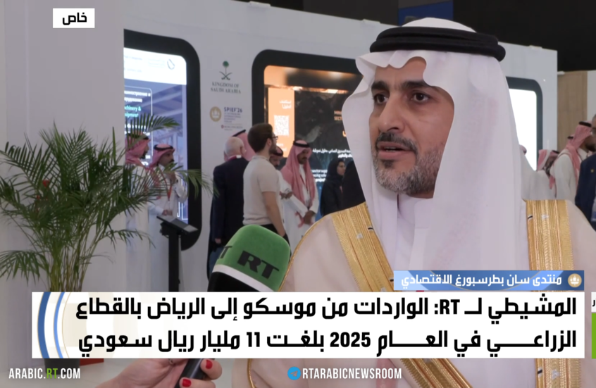 نائب وزير البيئة السعودي: واردات المملكة من روسيا تجاوزت 3 مليارات دولار في 2025