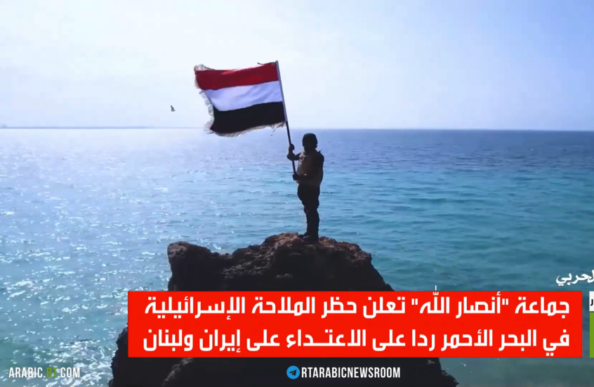 الحوثيون: البحر الأحمر مغلق لسفن إسرائيل