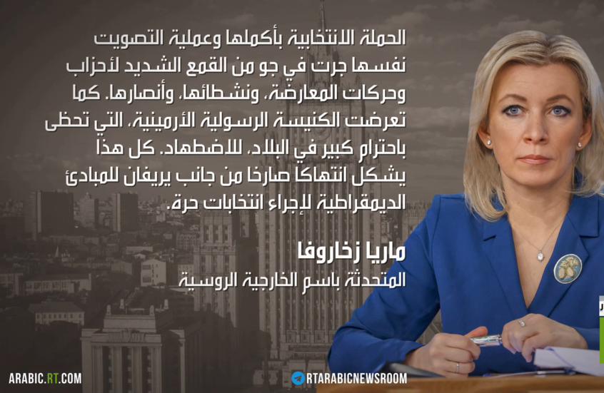 الانتخابات الأرمينية.. شكوك حول النتائج
