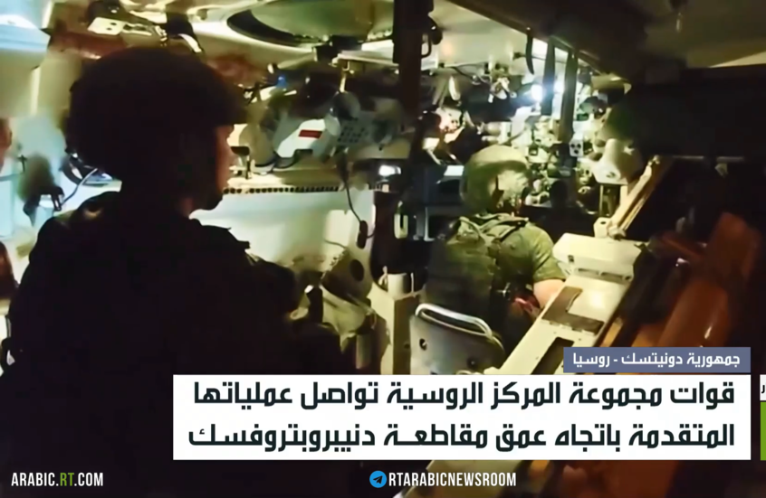 RT ترصد عمل قوات مجموعة المركز