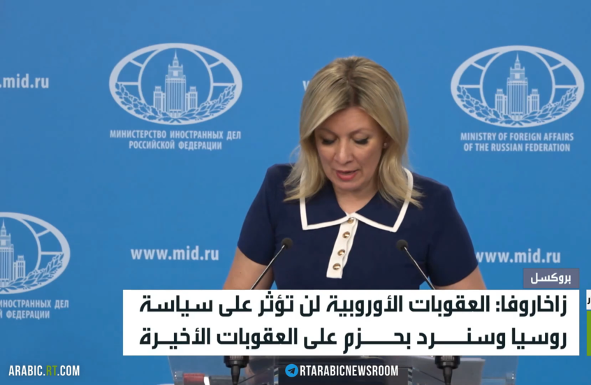 موسكو: سنرد بحزم على العقوبات الأوروبية