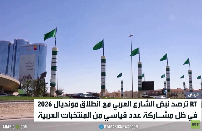 RT تستطلع آراء الجماهير العربية