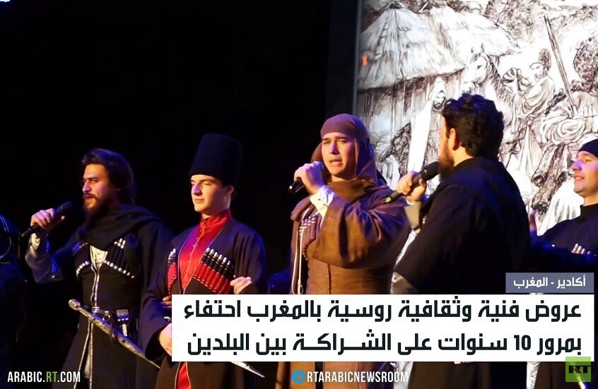 الثقافة جسر جديد بين موسكو والرباط