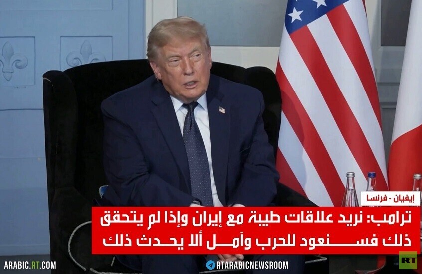 ترامب: وقعنا مذكرة تفاهم مع إيران
