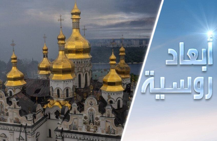 حريق كاتدرائية كييف وازدواجية المعايير