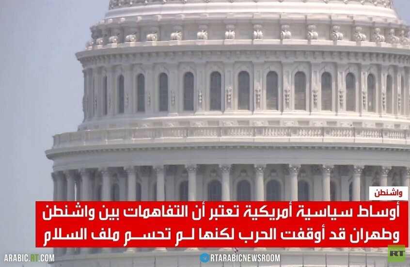 واشنطن وطهران.. وقف الحرب دون حسم السلام
