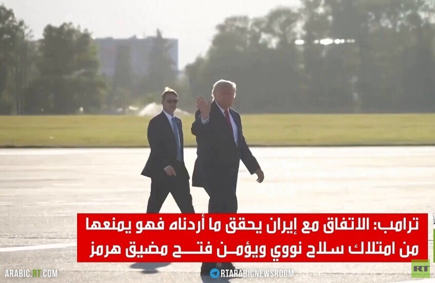 ترامب: الاتفاق مع إيران حقق لنا كل شيء