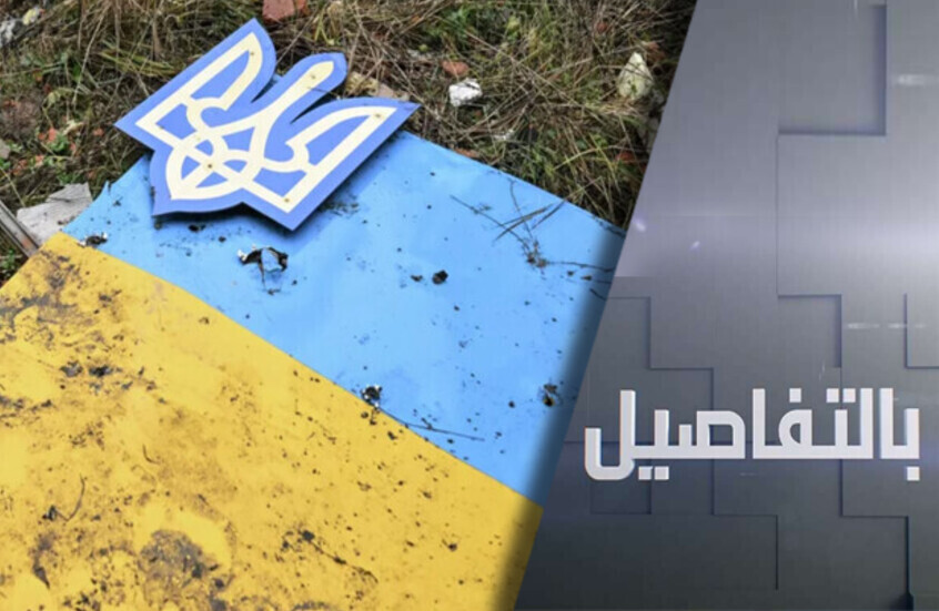 التسوية الأوكرانية.. انقسام ضفتي الأطلسي