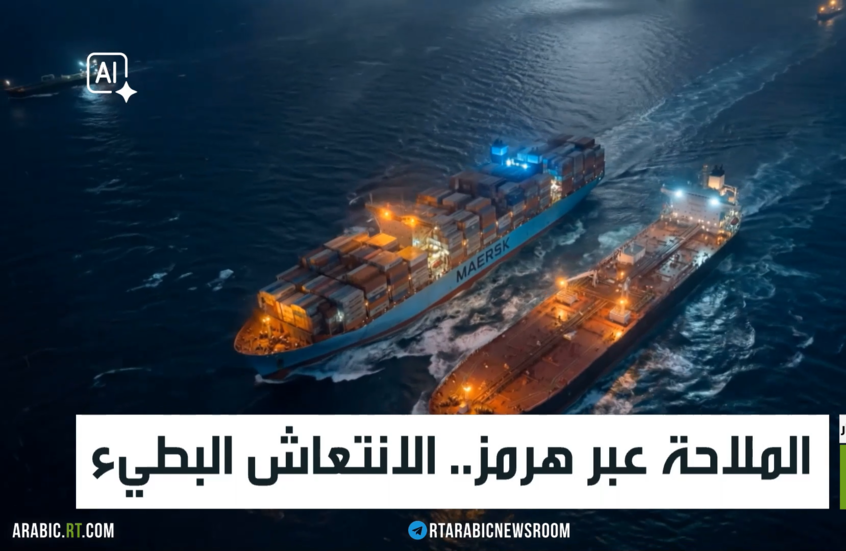 الملاحة عبر هرمز.. الانتعاش البطيء