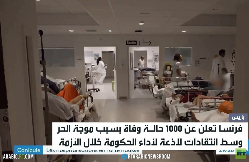 فرنسا: 1000 حالة وفاة بسبب الحر