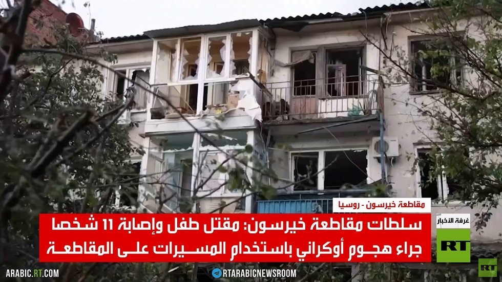 مقتل طفل بمسيرة أوكرانية في خيرسون