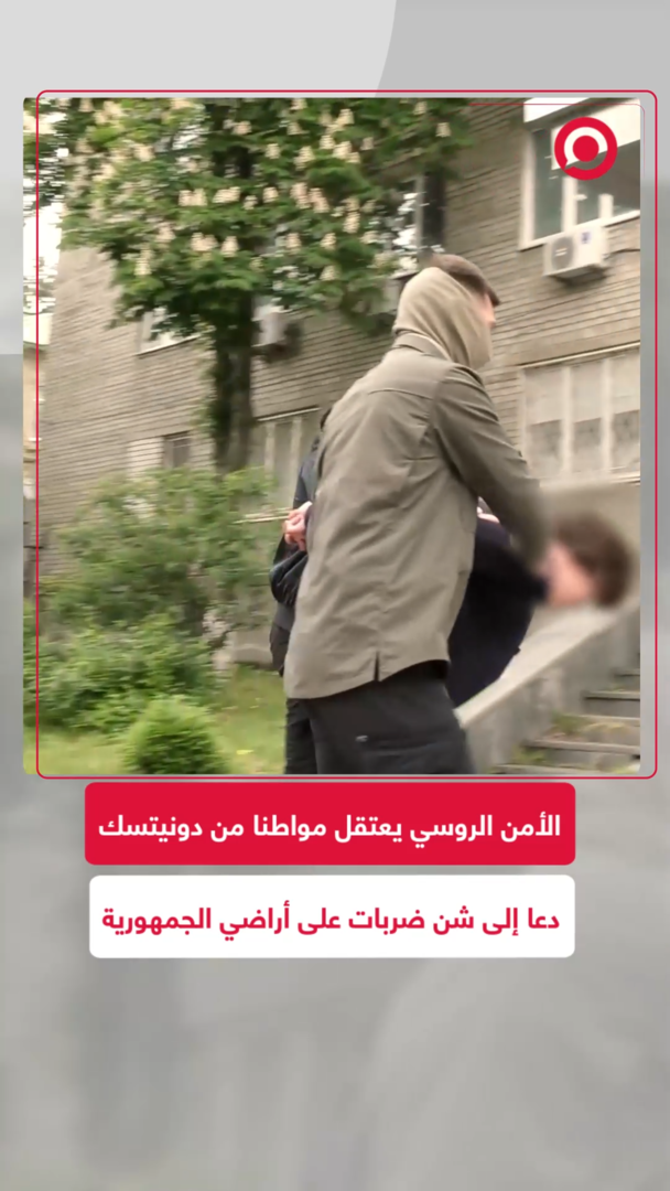 تحريض مواطن محلي على ضرب دونيتسك يقوده إلى السجن