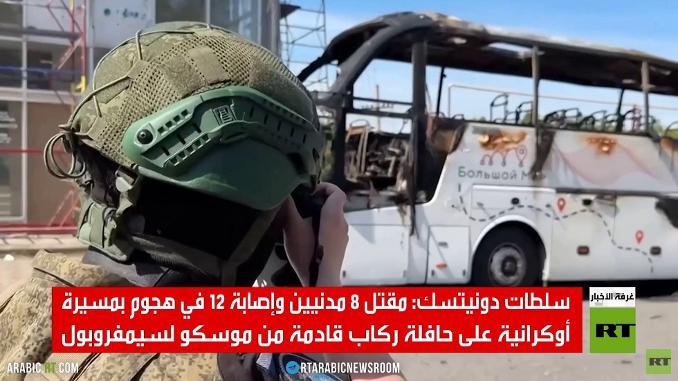 مقتل 8 مدنيين بمسيرة أوكرانية في دونيتسك