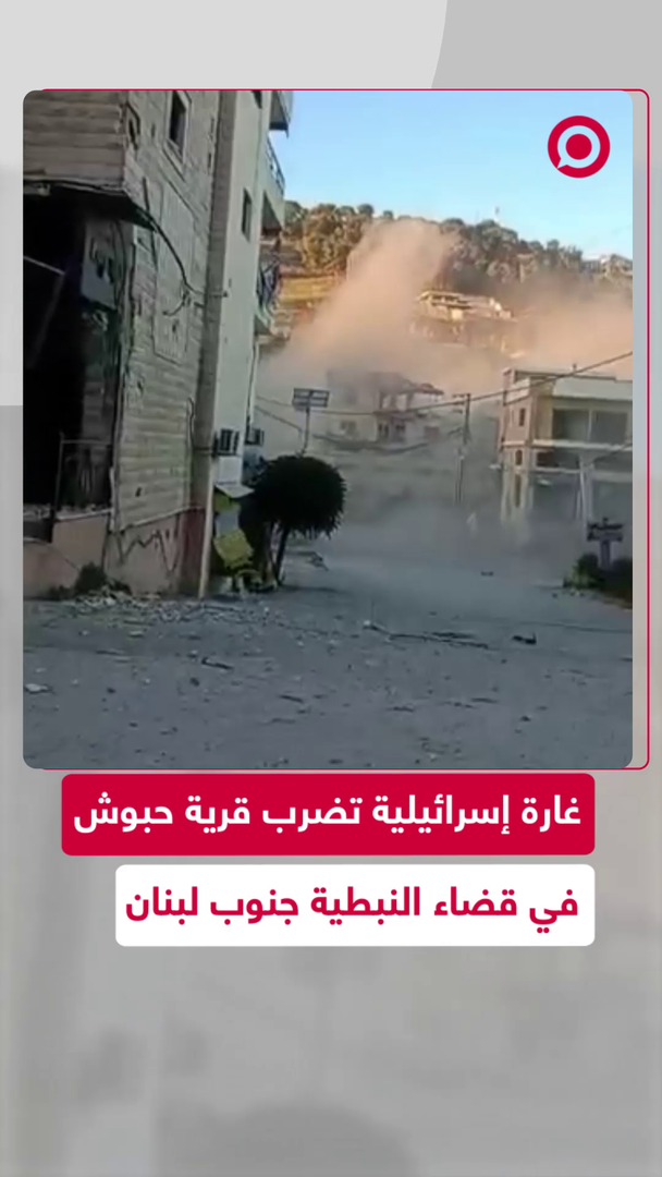 مقتل شخصين إثر غارة جوية على قرية حبوش جنوب لبنان