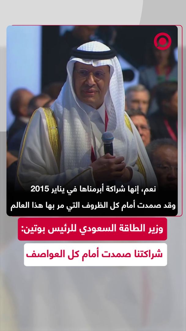 كلمة وزير الطاقة السعودي في منتدى بطرسبورغ الاقتصادي