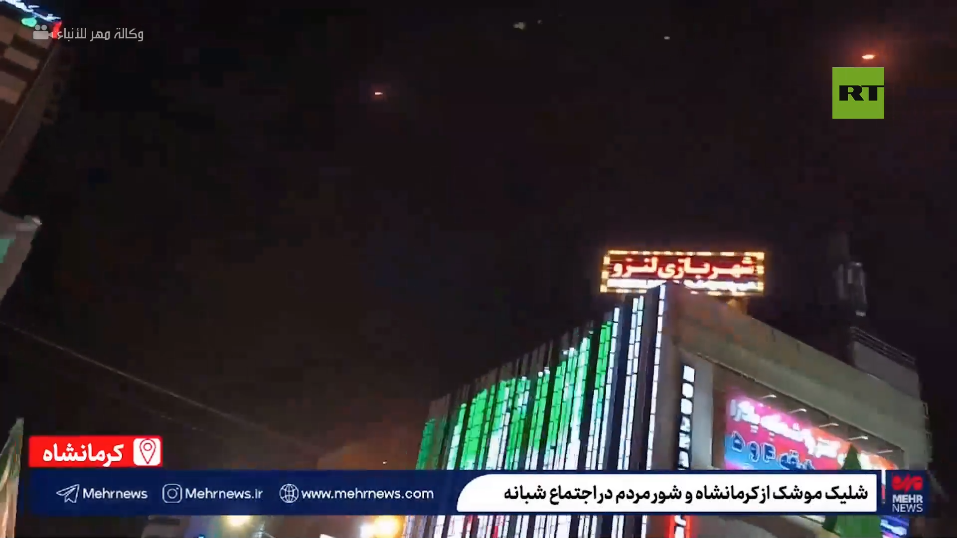 إيرانيون يشاهدون صواريخ منطلقة صوب إسرائيل أثناء تجمع حاشد غربي البلاد