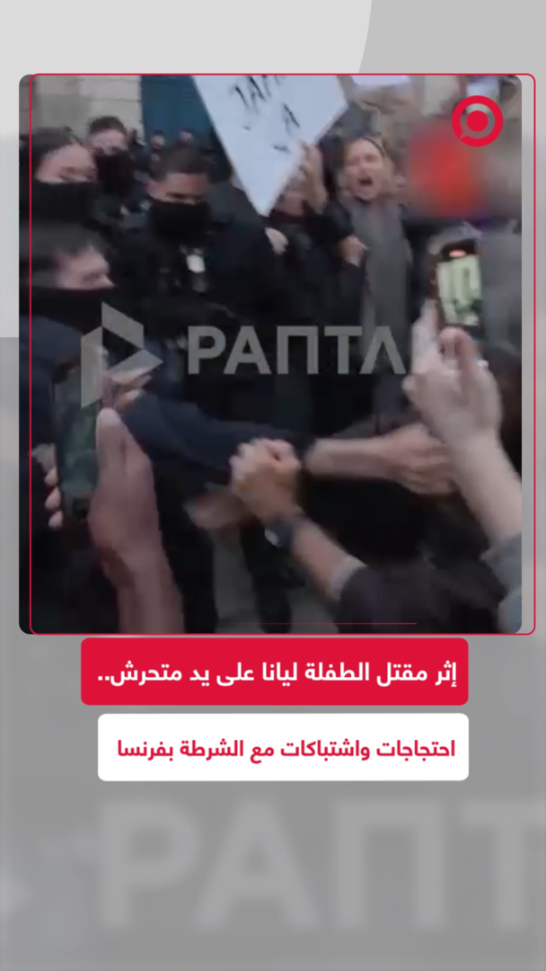 فرنسا.. احتجاجات واسعة النطاق ضد الاعتداء الجنسي على الأطفال