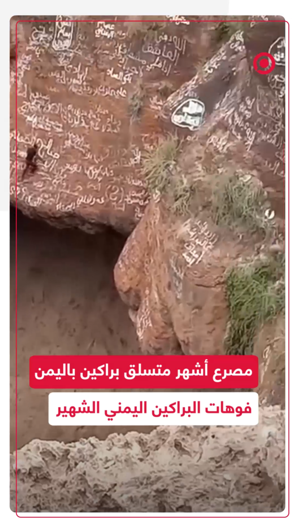 مصرع أشهر متسلق لفوهات البراكين في اليمن إثر سقوطه في فوهة بركانية