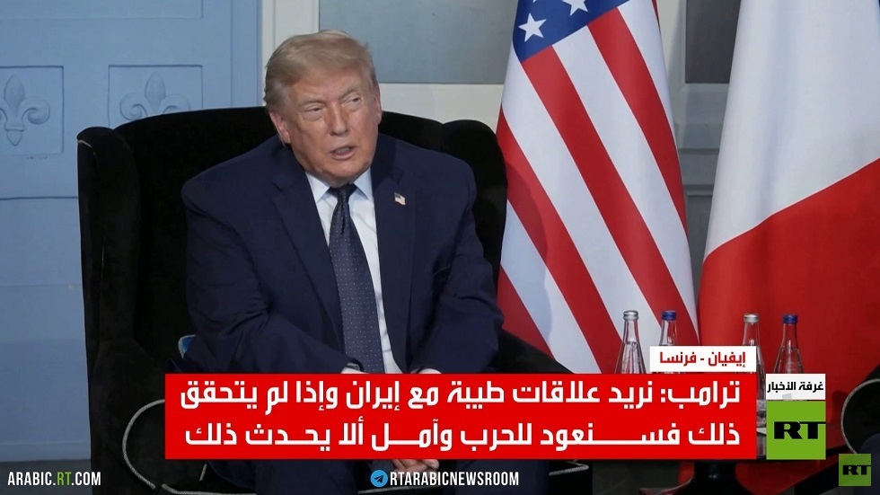 ترامب: وقعنا مذكرة تفاهم مع إيران