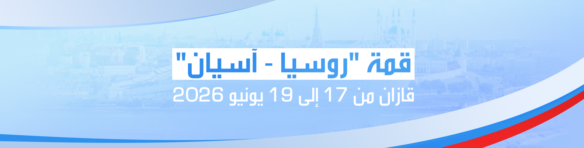 قمة روسيا - آسيان