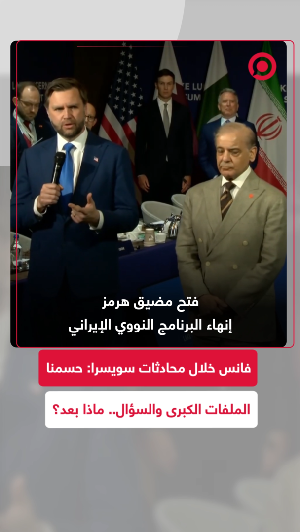 نائب الرئيس الأمريكي: هل نستطيع فتح فصل جديد في الشرق الأوسط