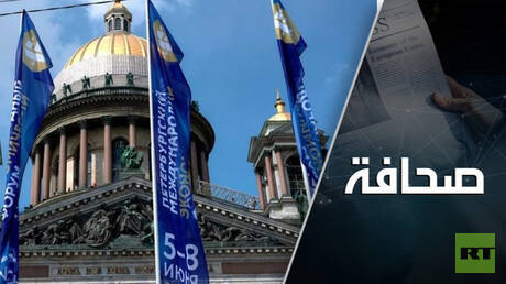 منتدى سان بطرسبورغ الدولي للاقتصاد يرسّخ مكانة آسي