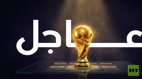 مونديال 2026