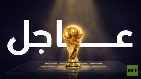 مونديال 2026