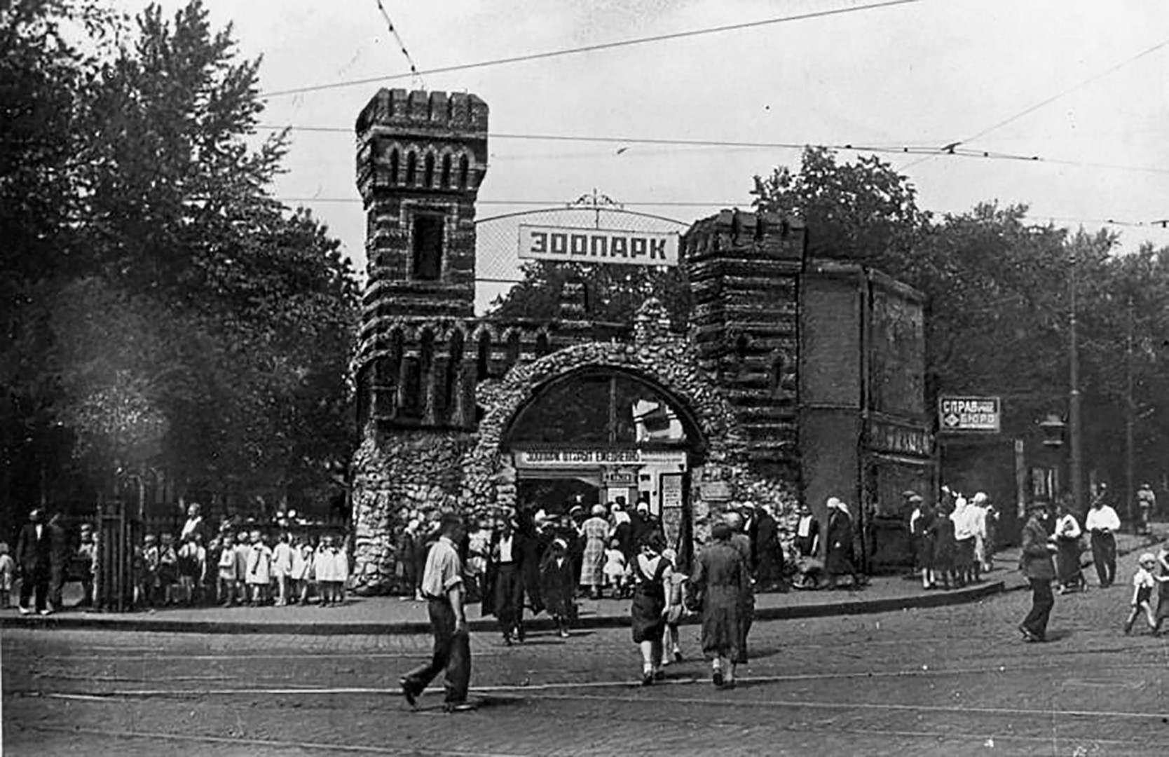 Зоопарк 1930-те.