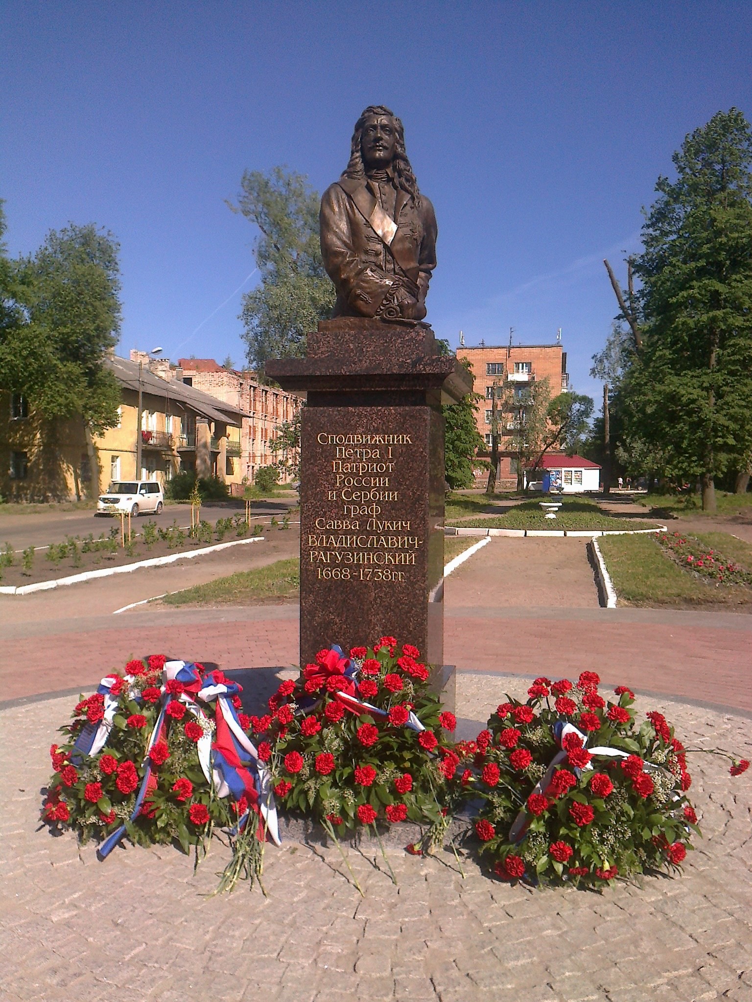 Споменик Сави Владиславићем Рагузинском у Шлисељбургу