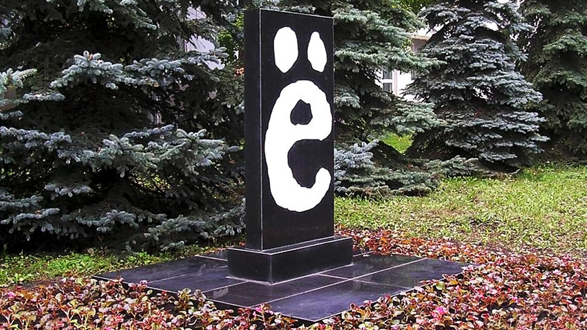 Monumento à letra “ё” em Uliánovsk