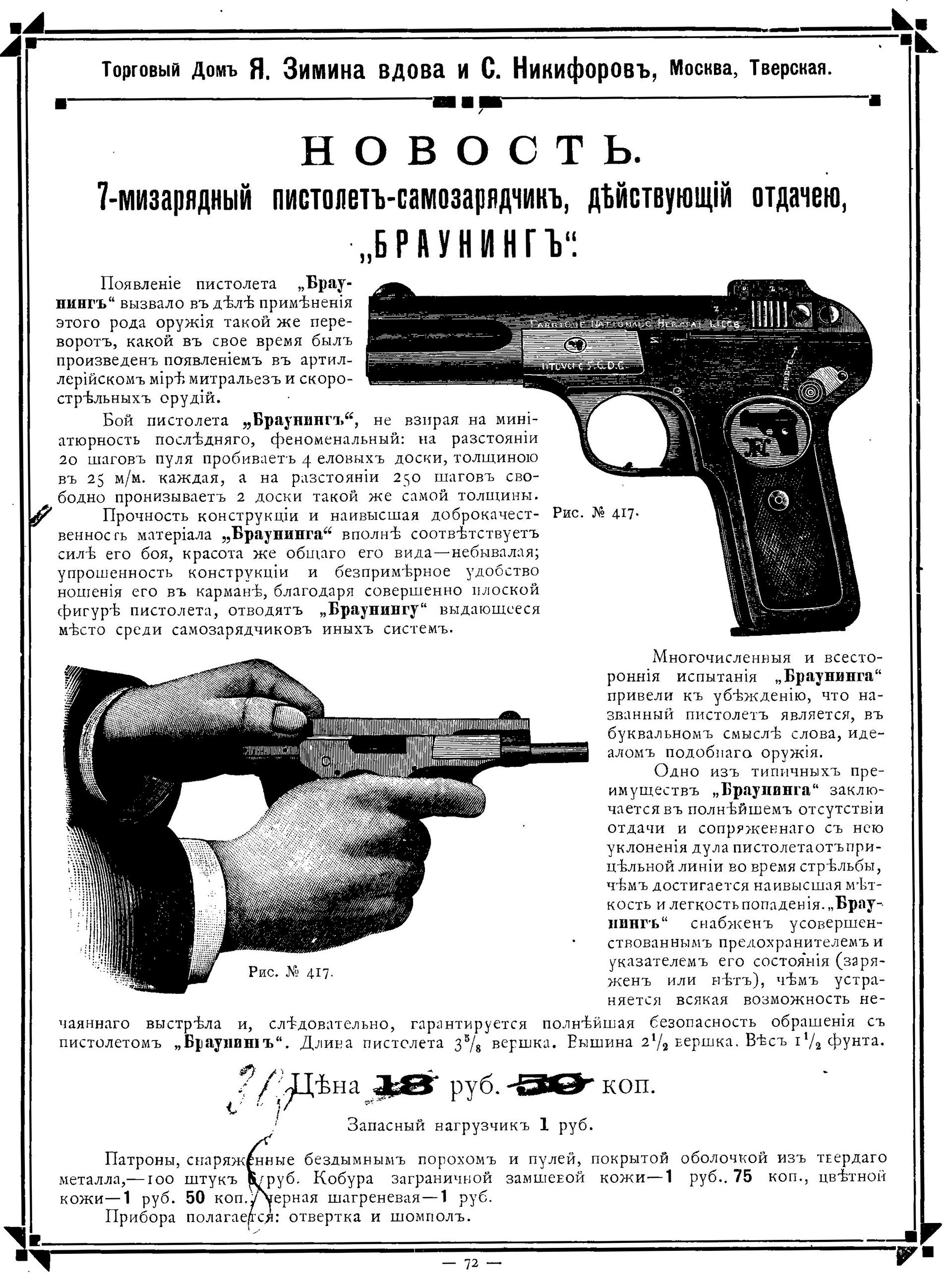 Koran-koran mengiklankan model-model pistol dari merek seperti Brownings, Nagants, Mausers, dan lainnya. Mereka sangat populer karena murah.
