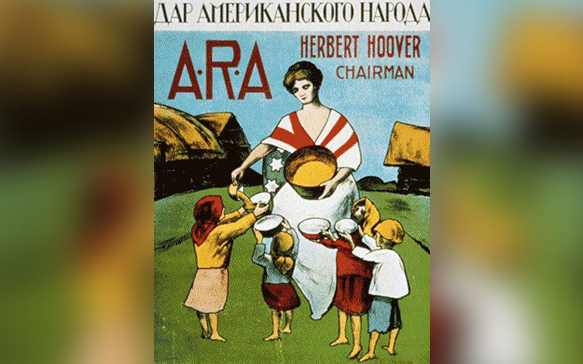 ARA-Plakat: „Ein Geschenk des amerikanischen Volkes“
