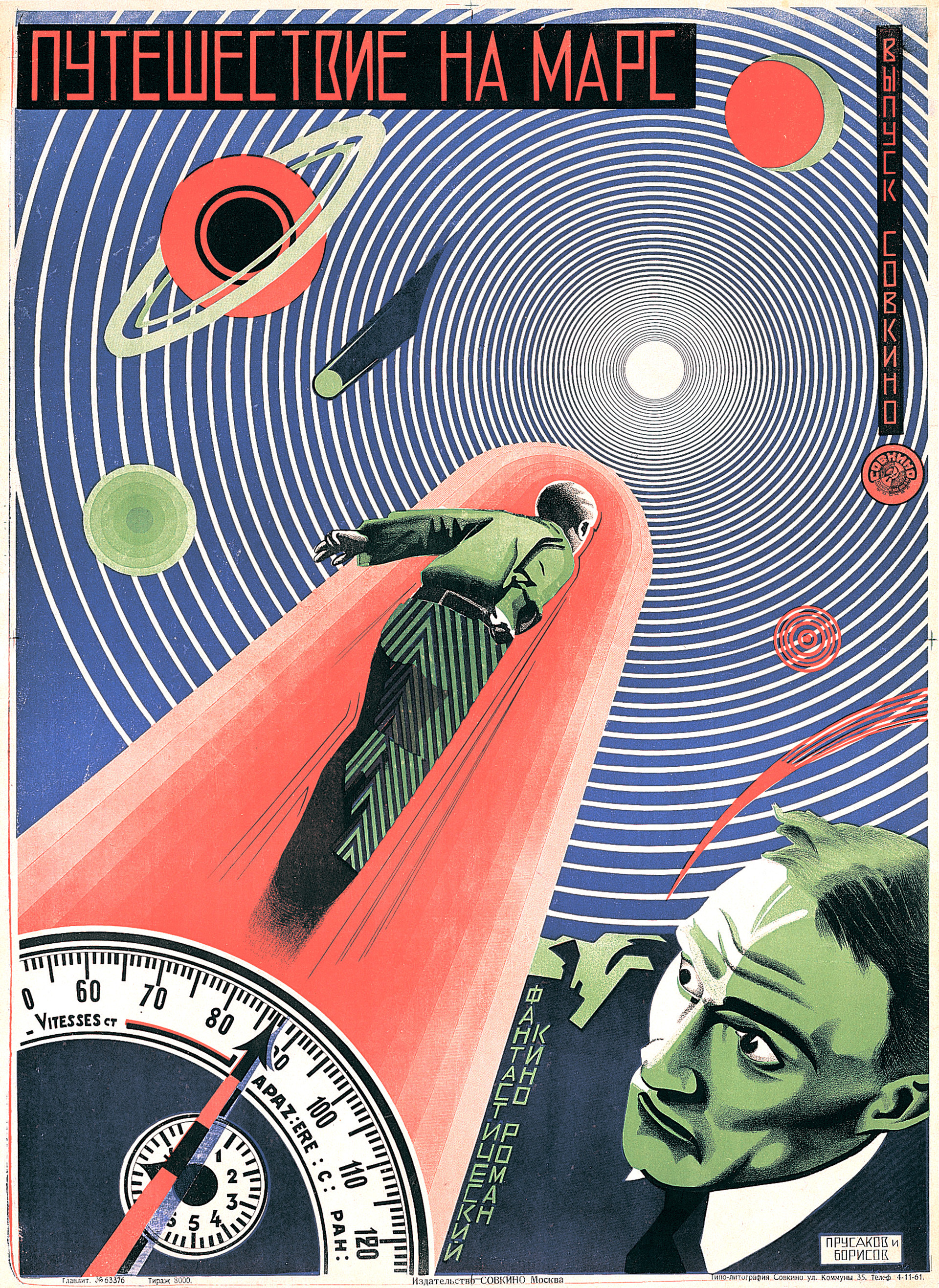 „Путовање на Марс“ (1926), Николај Прусаков и Григориј Борисов