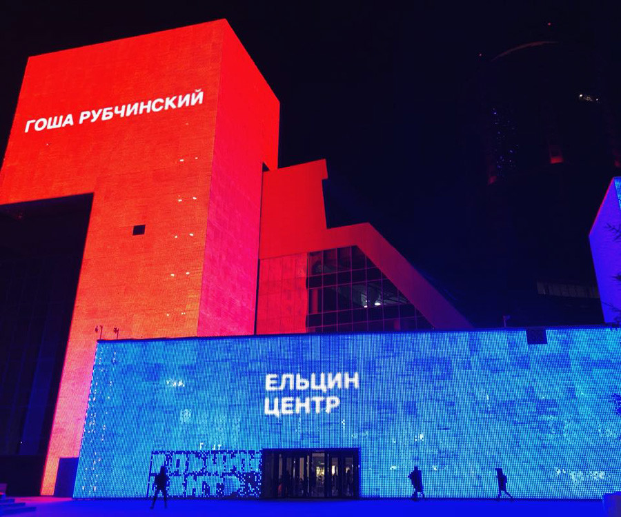 Edificio del Centro de Yeltsin en Ekaterimburgo.