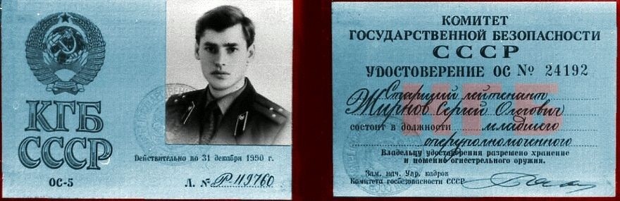 Izkaznica mladega oficirja KGB-ja