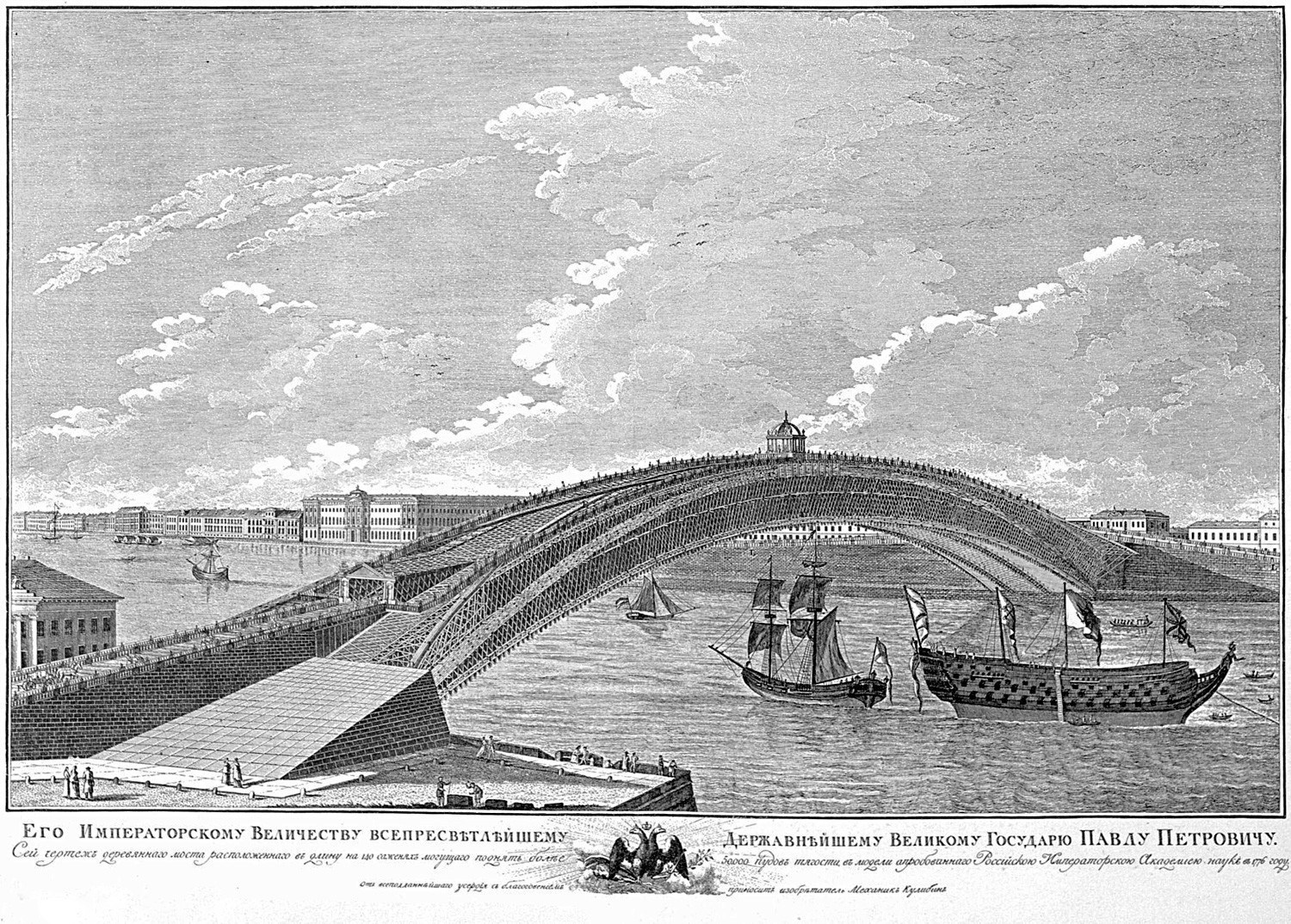 Proyecto del puente permanente sobre el río Nevá de San Petersburgo de Iván Kulibin, 1776.

