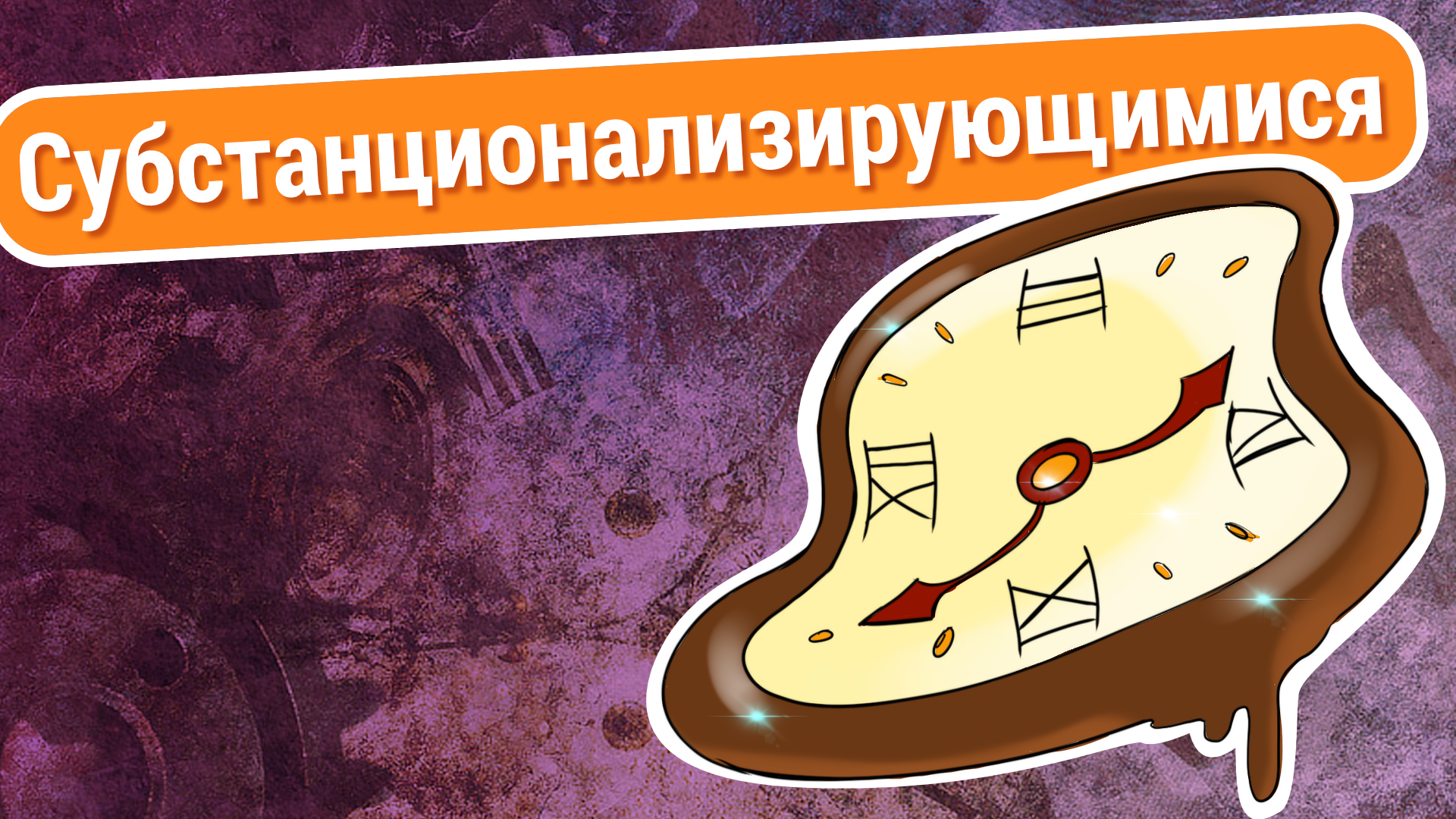 What is lolling in Russian? развалясь