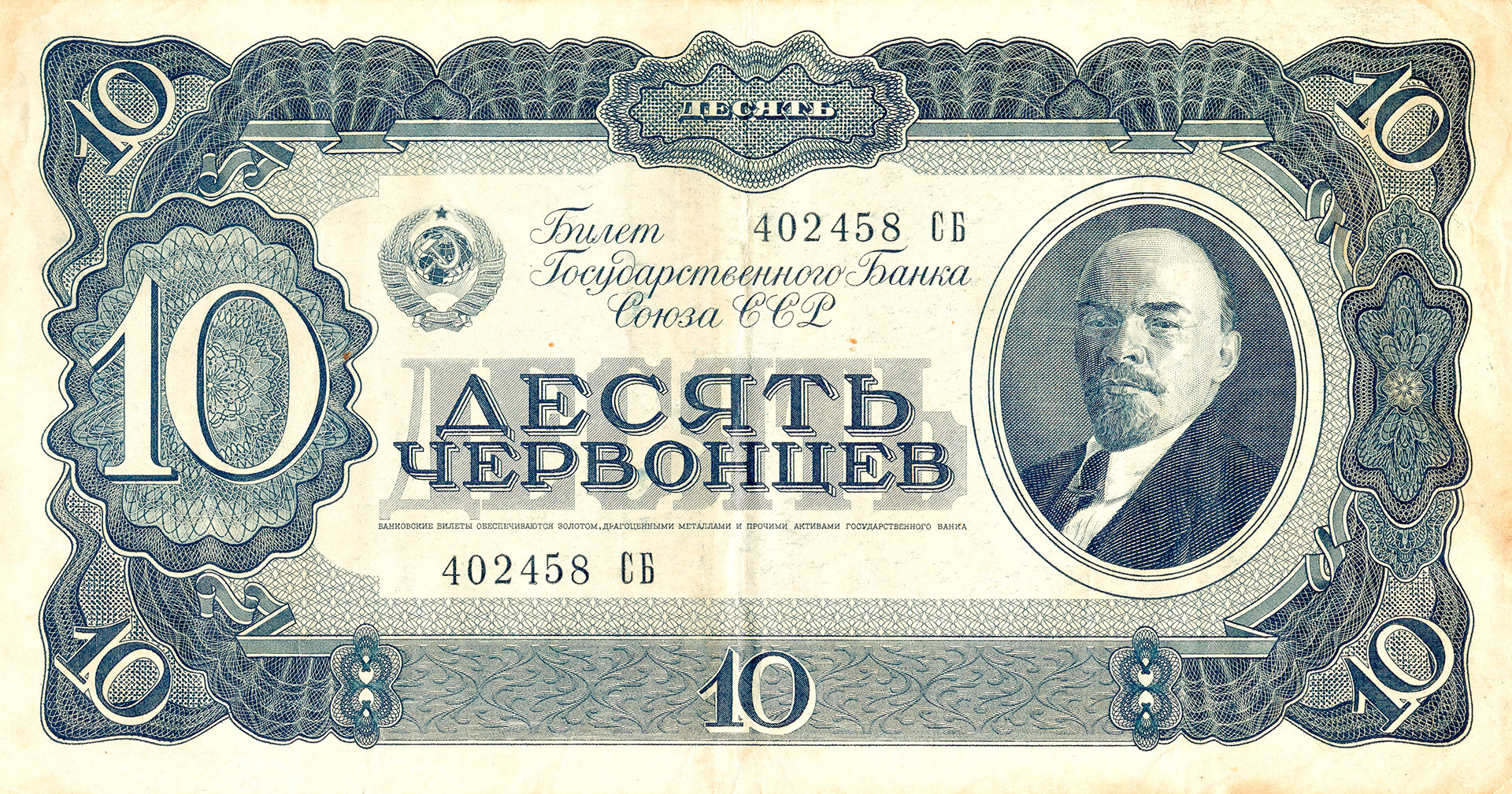 A 10-ruble chervonets