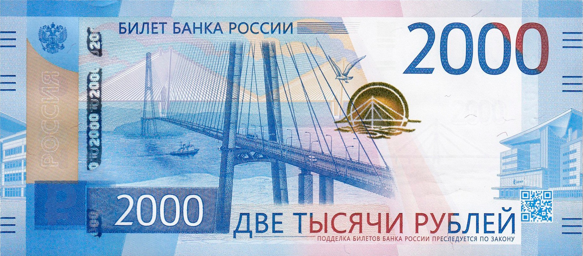 A nova nota de 2.000 rublos