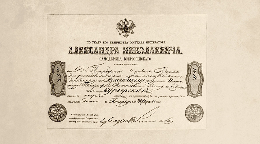 Internal travel document of the 19th century, issued at the order of Emperor Alexander I