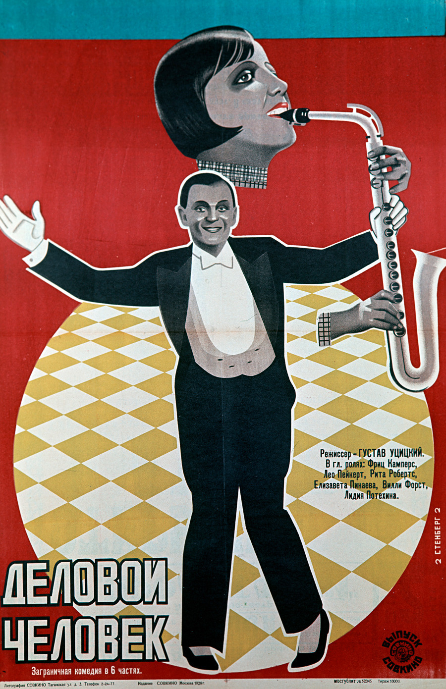 ロシア構成主義を代表するグラフィック・アーティスト、ステンベルグ兄弟が再版した映画「ビジネスマン」の広告。1921年、ソヴキノ出版社。
