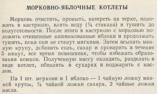 Receita do Livro de Receitas Soviéticas, página 337.