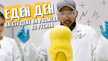 Како изгледа да се биде студент на размена во Сибир?